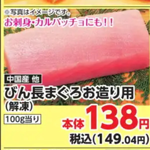 まぐろ（刺身）