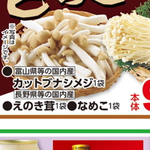 しめじ