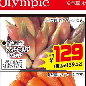 みょうが