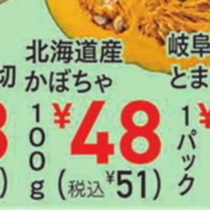 かぼちゃ