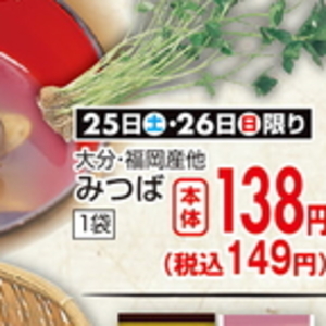 三つ葉