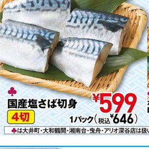 さば