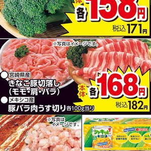 豚バラ薄切り