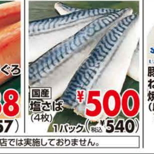 さば
