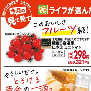 ミニトマト