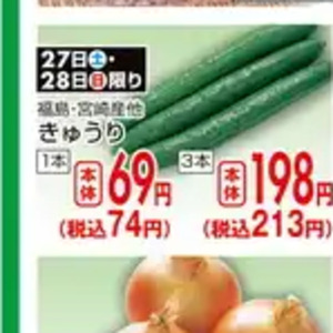 きゅうり