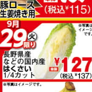 はくさい