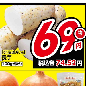 ながいも