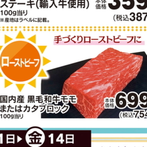 牛ブロック