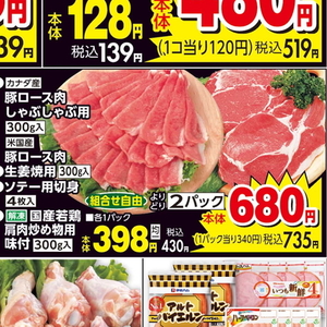 豚ロース薄切り
