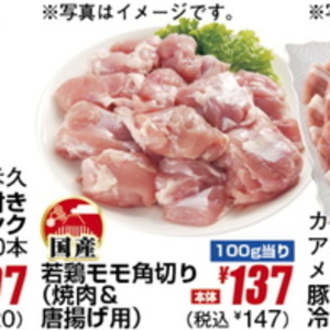 鶏もも