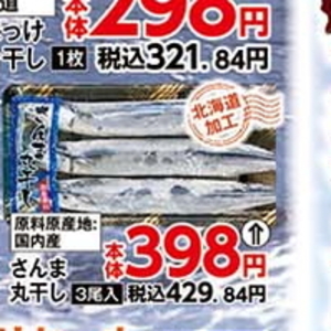 さんま