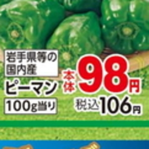 ピーマン
