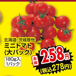 ミニトマト