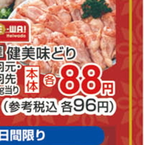 鶏手羽先