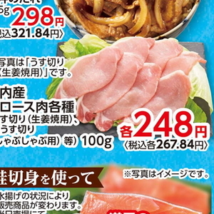 豚ロース薄切り