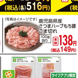 豚コマ・切落し