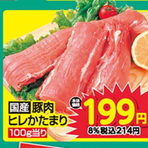 豚ヒレ