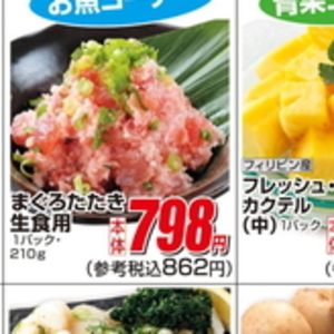 まぐろ（たたき）
