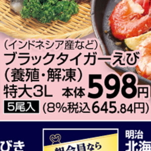 えび（ブラックタイガー）