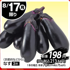 なす
