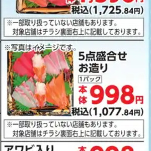 その他魚介刺身