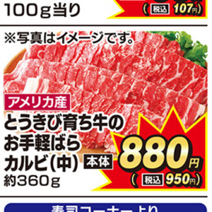 牛カルビ