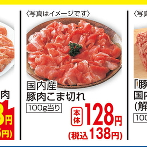 豚コマ・切落し