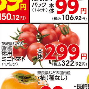 ミニトマト