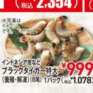 えび（ブラックタイガー）