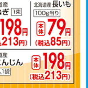 ながいも