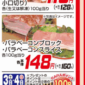 ベーコン