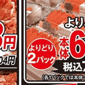 豚コマ・切落し