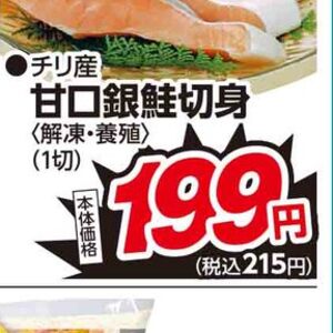 さけ（切り身）