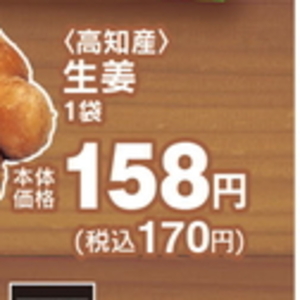 しょうが