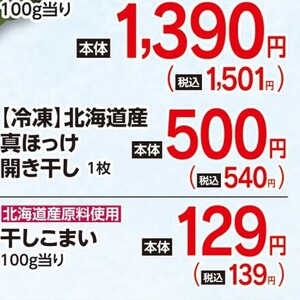 ほっけ開き