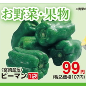 ピーマン