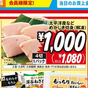 めかじき（切り身）