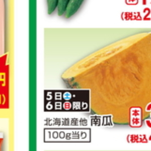 かぼちゃ