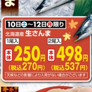 さんま