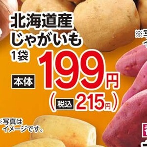 じゃがいも