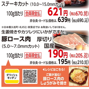 豚ロース厚切り