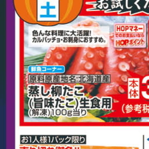 たこ（ボイル）