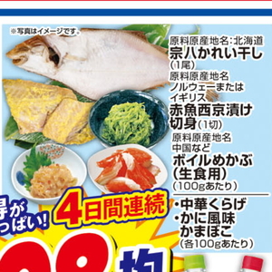 赤魚（切り身）