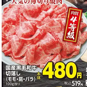 牛コマ・切落し