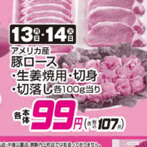 豚ロース薄切り