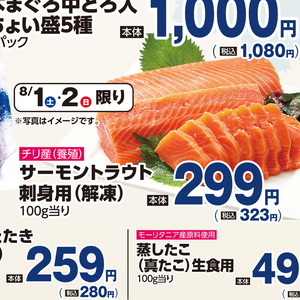 サーモン（刺身）