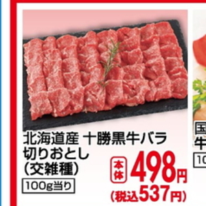 牛コマ・切落し