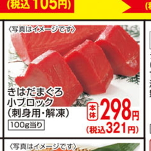 まぐろ（刺身）