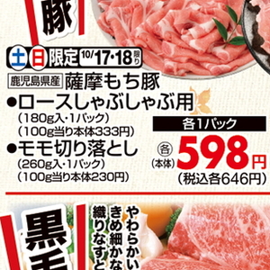 豚ロースしゃぶしゃぶ用